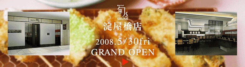 �{s �������X 2008.5/30 fri GRAND OPEN